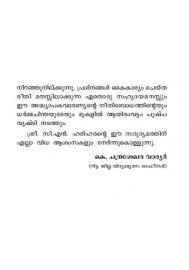 Oru Headmasterude Kuthippum Kithappum