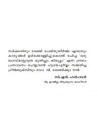 Oru Headmasterude Kuthippum Kithappum