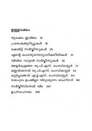 Oru Headmasterude Kuthippum Kithappum