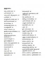 Oru Kumarakamkarante Kuruthamketta Likhithangal