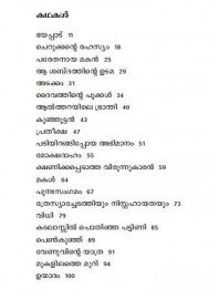 Oru Pidi Rahasyangal