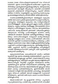 Oru Pravasiyude Dairykurippukal