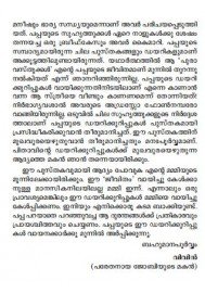 Oru Pravasiyude Dairykurippukal