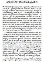 Oru Pravasiyude Dairykurippukal