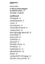 Ottamassery Kavithakal