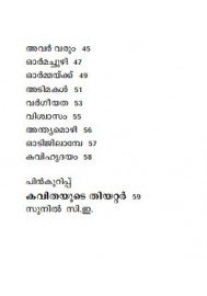 Ottamassery Kavithakal