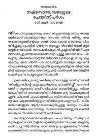 Ottamassery Kavithakal