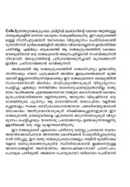 AITHIHYAMALA - Parayipetta Panthirukulavum Kathakalum