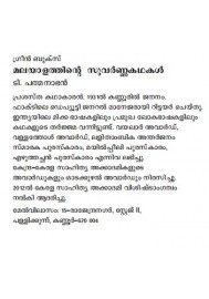 Malayalathinte Suvarnakathakal - T.Padmanabhan