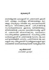 Malayalathinte Suvarnakathakal - T.Padmanabhan