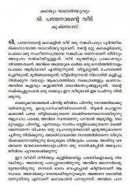 Malayalathinte Suvarnakathakal - T.Padmanabhan
