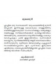 Plachimada Jalathinte Rashtreeyam