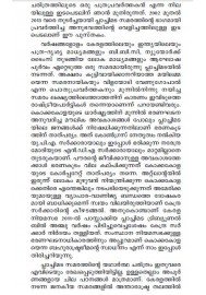 Plachimada Jalathinte Rashtreeyam