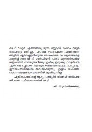 Plachimada Jalathinte Rashtreeyam