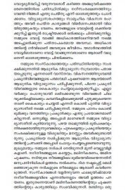 Plachimada Jalathinte Rashtreeyam