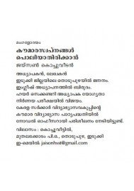 Koumaraswapnangal Poliyathirikkan