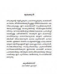 Koumaraswapnangal Poliyathirikkan