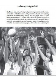 Koumaraswapnangal Poliyathirikkan