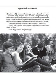Koumaraswapnangal Poliyathirikkan