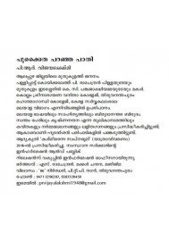 Pookaitha Paranja Paathi