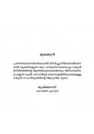 Pranayalekhanangal