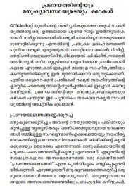 Pranayalekhanangal