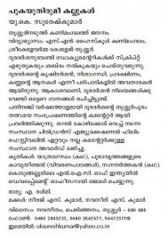 Pukayuthirumee Kallukal