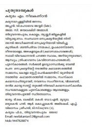 Puthunampukal