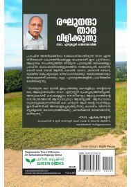 Raghunanda Thara Vilikkunnu