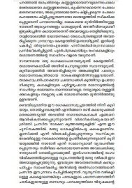 Ramakatha Kootharangukalil