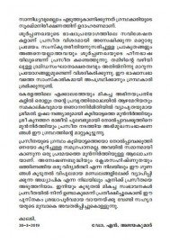 Ramakatha Kootharangukalil