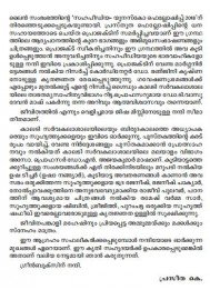 Ramakatha Kootharangukalil