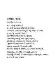 Randam Ravu