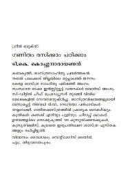 Ganitham Rasikkam Padikkam