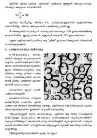 Ganitham Rasikkam Padikkam