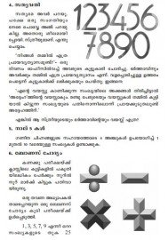 Ganitham Rasikkam Padikkam