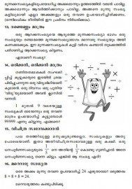 Ganitham Rasikkam Padikkam
