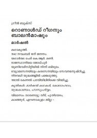 Ronald reeganum Balan mashum