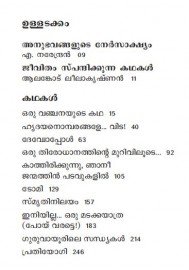 Guruvayoorile Sandhyakal