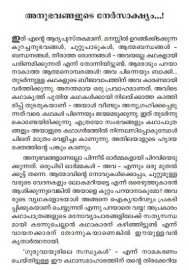 Guruvayoorile Sandhyakal