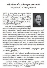 Guruvayoorile Sandhyakal