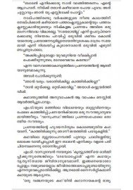 Guruvayoorile Sandhyakal