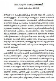 Sankarawariyarude Iruttu