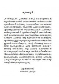 Kathanavakam-Malayalathinte Ishta Kathakal - E. Santhoshkumar