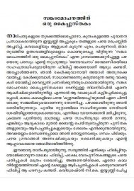 Kathanavakam-Malayalathinte Ishta Kathakal - E. Santhoshkumar