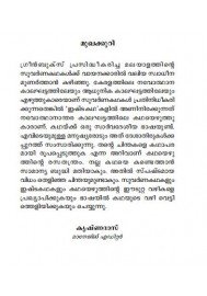 Kathanavakam-Malayalathinte Ishta Kathakal - Sathrughnan