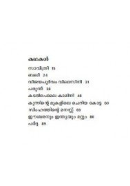 Kathanavakam-Malayalathinte Ishta Kathakal - Sathrughnan
