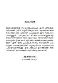 Malayalathinte Suvarnakathakal - Sethu