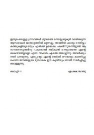 Ashanthiyilninne Santhiyilekke