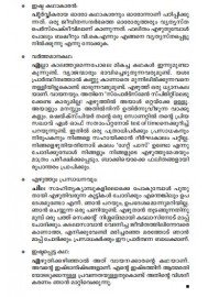Kathanavakam-Malayalathinte Ishta Kathakal - Shihabuddin Poythumkadavu